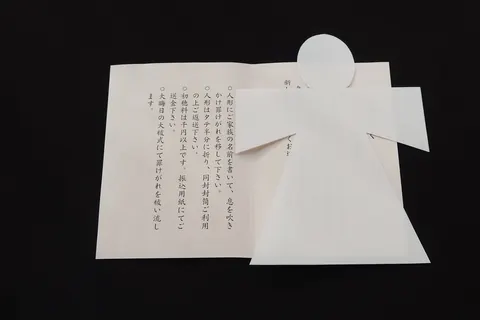 奉書と紙の形代。黒い背景