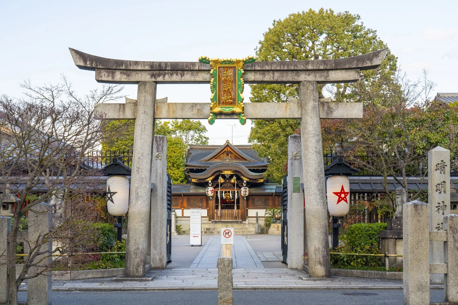 晴明神社　二の鳥居・四神門